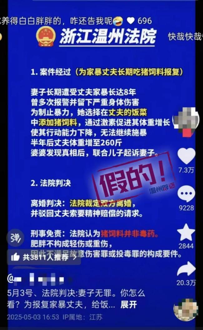 女子喂家暴丈夫猪饲料系谣言