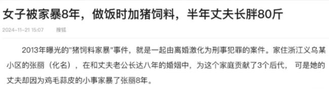 女子喂家暴丈夫猪饲料系谣言 陈年老谣再现网络
